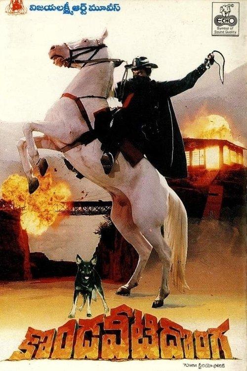 Kondaveeti Donga filmas online