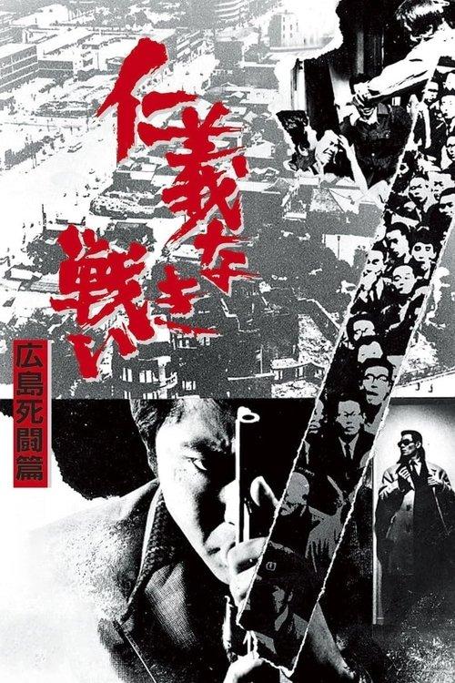 Battles Without Honor and Humanity: Deadly Fight in Hiroshima filmas online