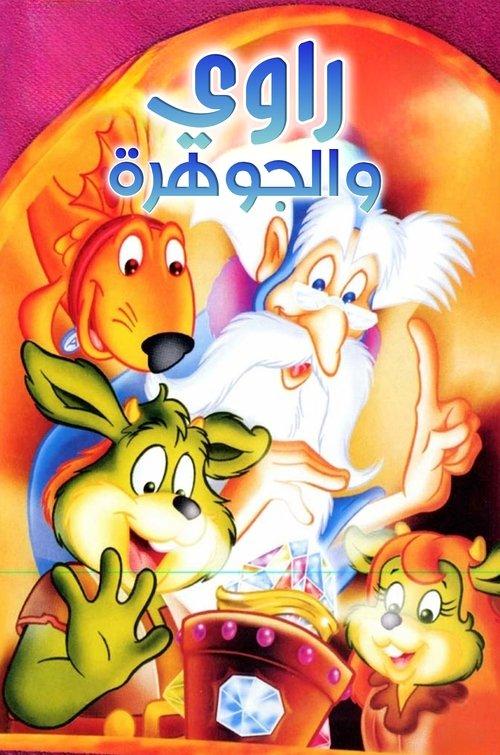 The Dreamstone filmas online