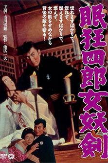 Sleepy Eyes of Death 4: Sword of Seduction filmas online
