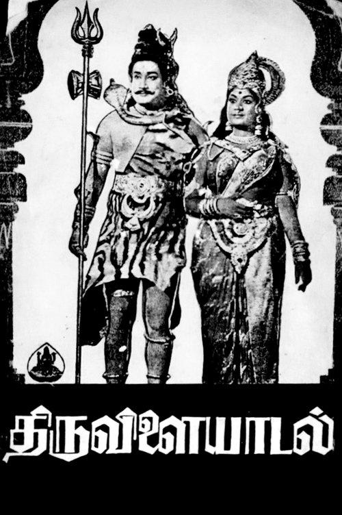 Thiruvilayadal filmas online