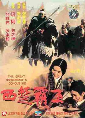 The Great Conqueror's Concubine filmas online