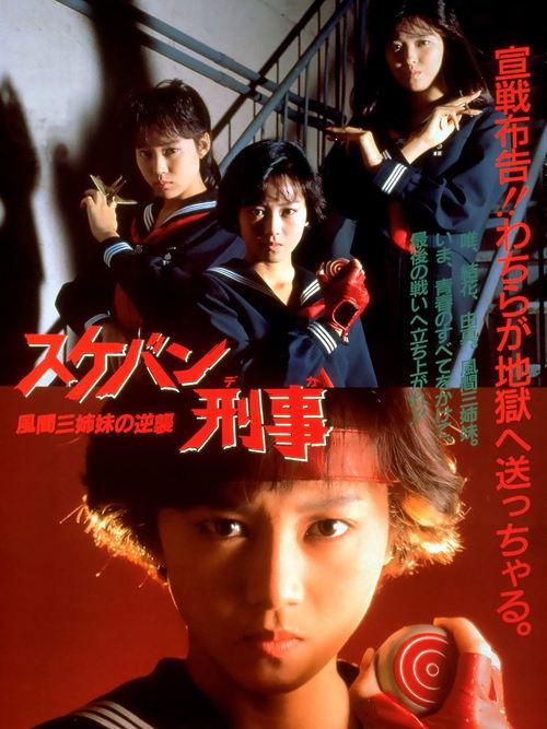 Sukeban Deka the Movie 2: Counter-Attack of the Kazama Sisters filmas online