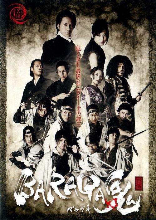 Baraga Oni-Ki -Saien- filmas online