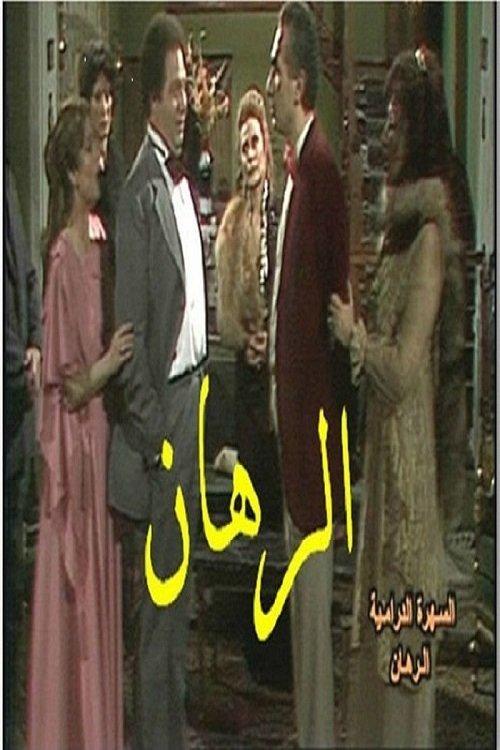 The Bet filmas online