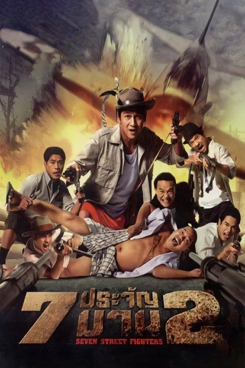 Heaven's Seven 2 filmas online