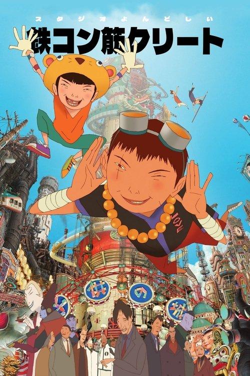 Tekkonkinkreet filmas online