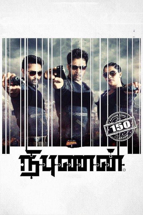 Nibunan filmas online