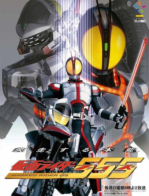 仮面ライダー555 filmas online