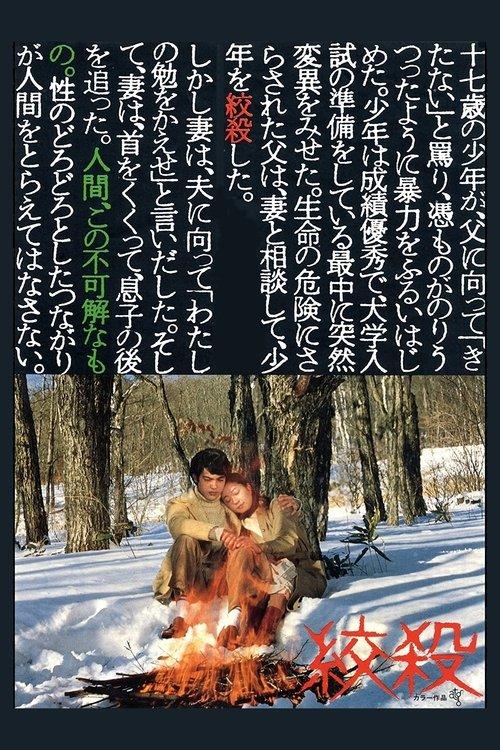 The Strangling filmas online