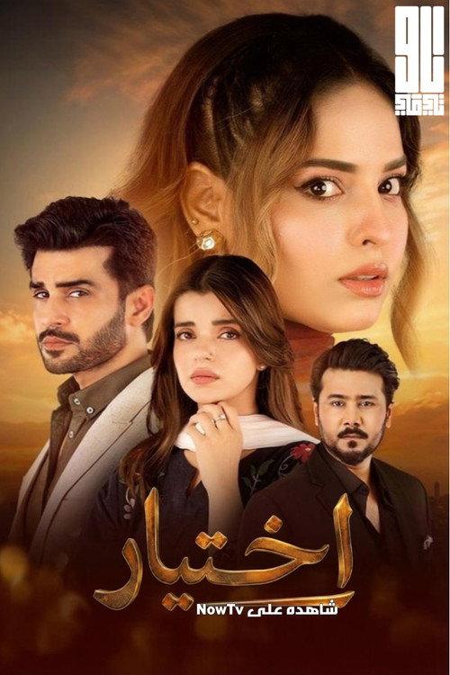 Intekhab filmas online