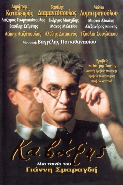 Cavafy filmas online