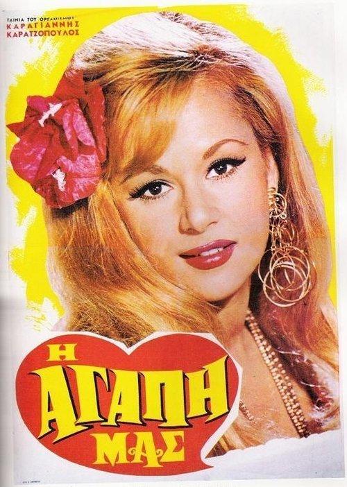 Our love filmas online