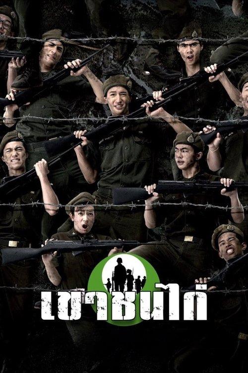 Khao Chon Kai filmas online