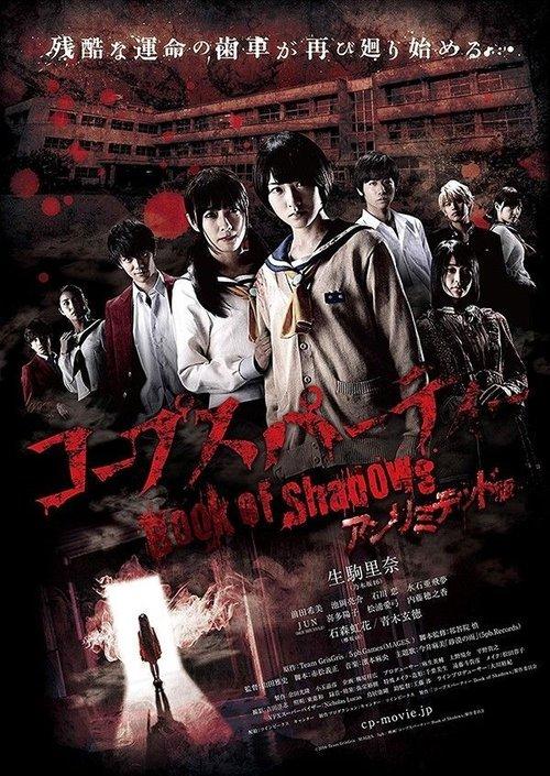 コープスパーティー Book of Shadows filmas online