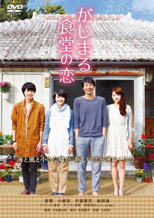 Gajimaru Restaurant's Love filmas online