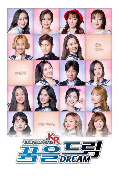 The iDOLM@STER.KR filmas online