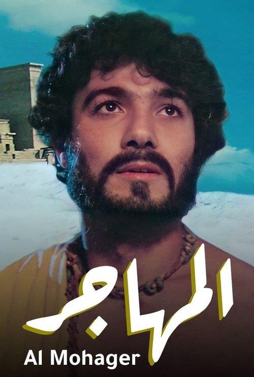 The Emigrant filmas online