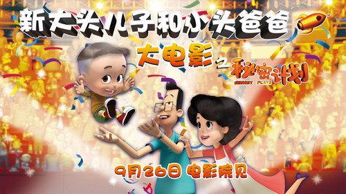 New Happy Dad and Son 1: Secret plans filmas žiurėti online