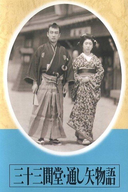 A Tale of Archery at the Sanjusangendo filmas online