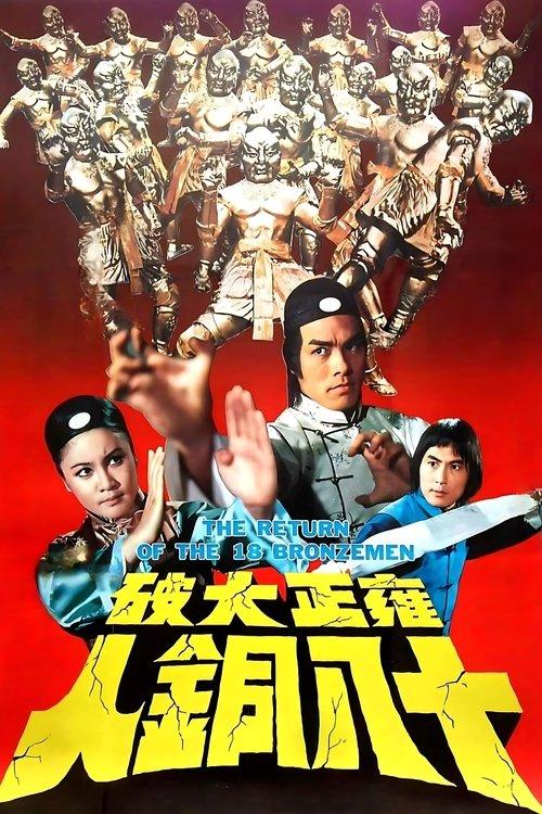 Return of the 18 Bronzemen filmas online