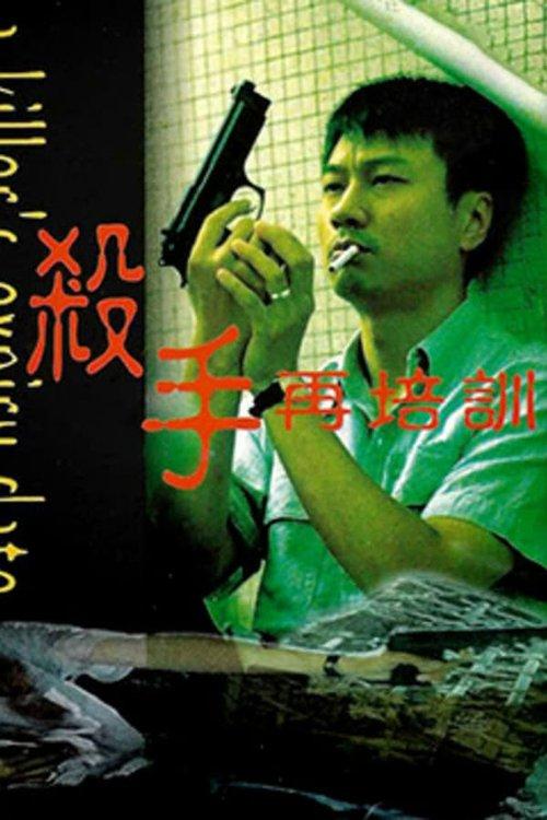 A Killer's Expiry Date filmas online