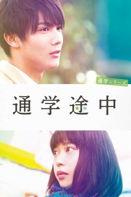 Commuting to School Series On the Way to School filmas online