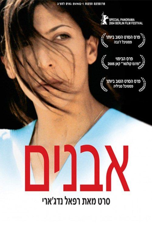 Stones filmas online