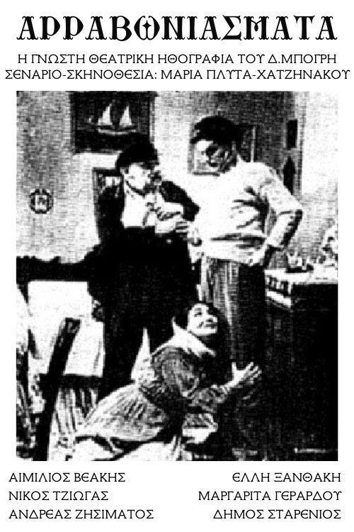 The Engagement filmas online