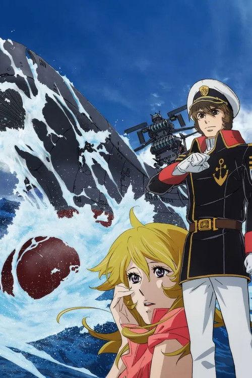 宇宙戦艦ヤマト2202 愛の戦士たち filmas online
