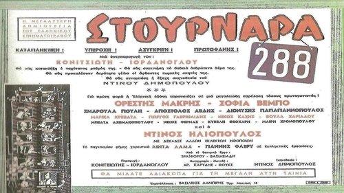 Stournara 288 filmas žiurėti online