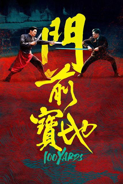 100 Yards filmas online