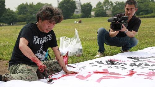 The Sion Sono filmas žiurėti online