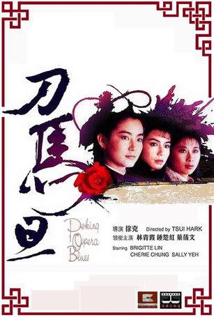 Peking Opera Blues filmas online