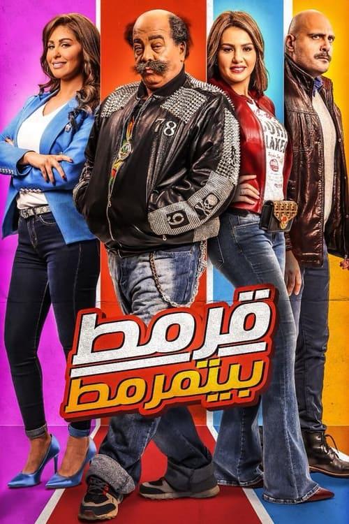 Qarmat in Trouble filmas online