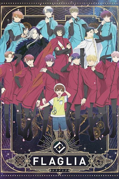 「FLAGLIA」～なつやすみの物語～ filmas online