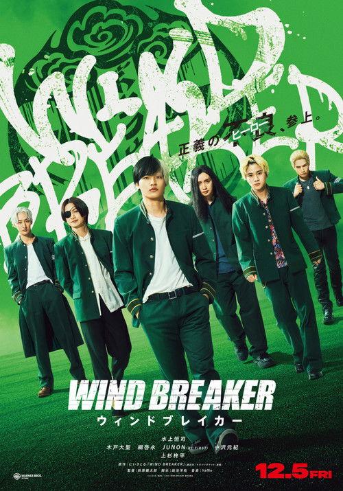 WIND BREAKER／ウィンドブレイカー filmas online