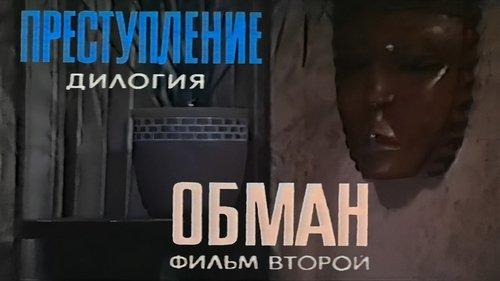 Crime: Deception filmas žiurėti online