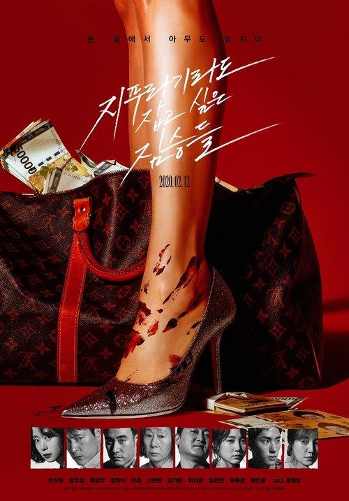 Beasts Clawing at Straws filmas online