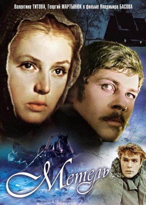 Метель filmas online