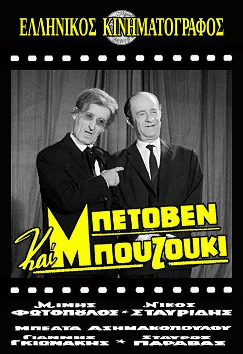Beethoven and Bouzouki filmas online