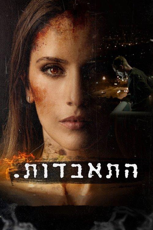 Hitabdut filmas online