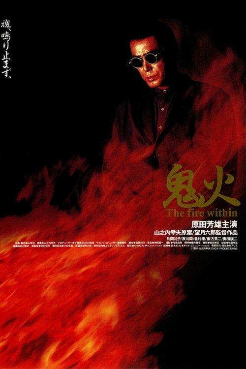 Onibi: The Fire Within filmas online