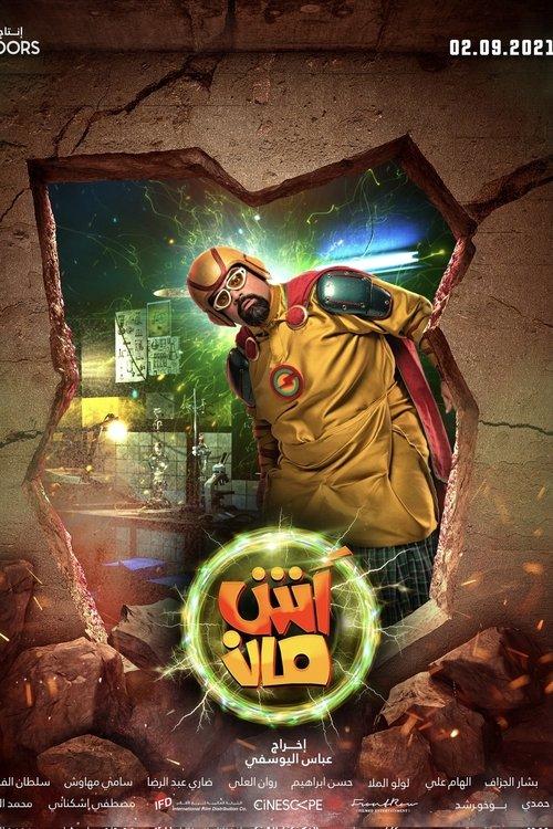 Ashman filmas online