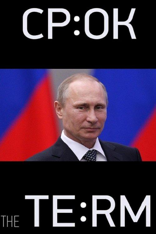 The Term. Beginning of a Big Story filmas online