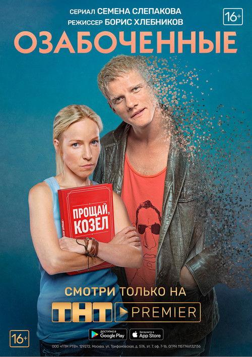 Озабоченные filmas online
