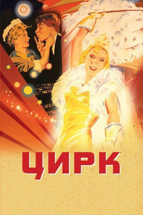 Circus filmas online