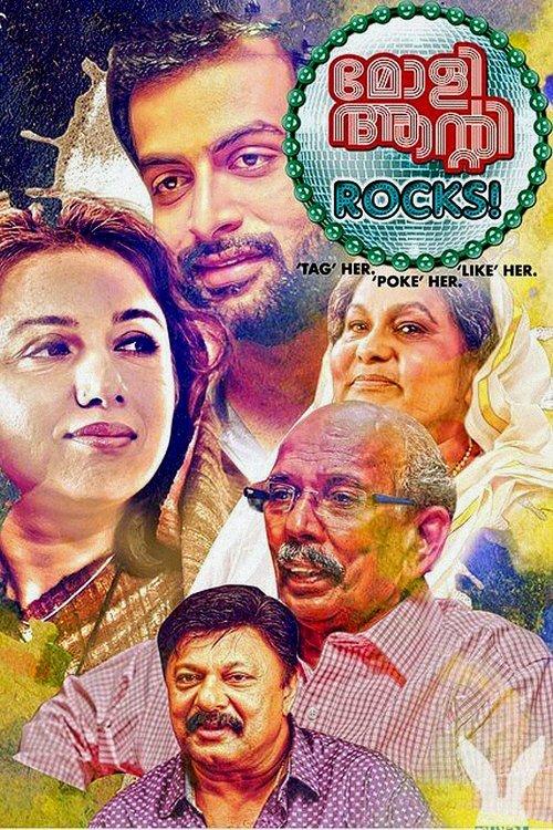 മോളി ആന്‍റി ROCKS! filmas online