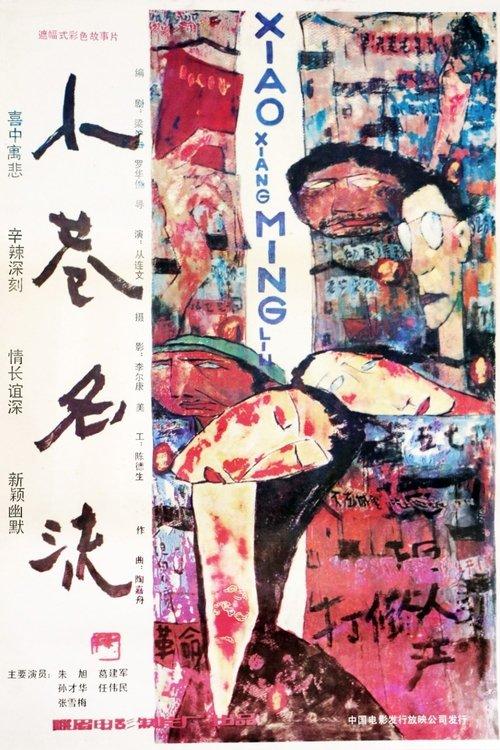 A Narrow Lane Celebrity filmas online