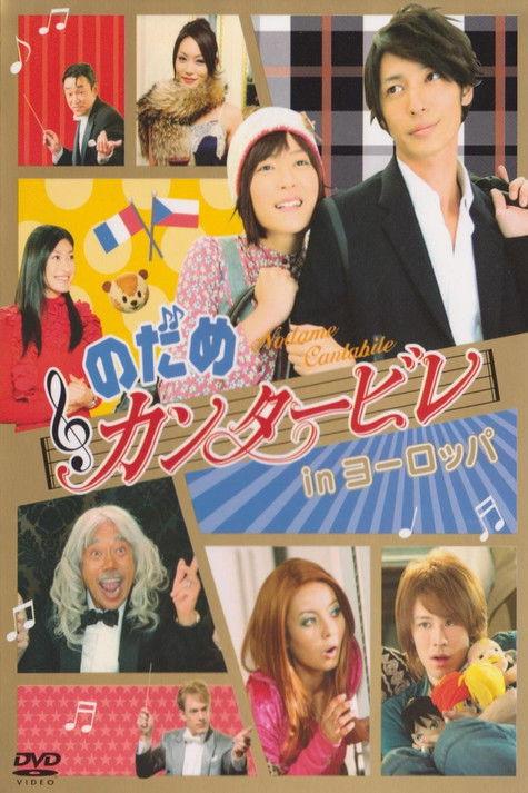 Nodame Cantabile in Europe filmas online
